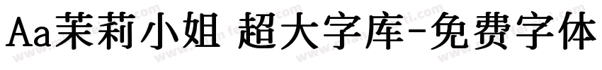 Aa茉莉小姐 超大字库字体转换